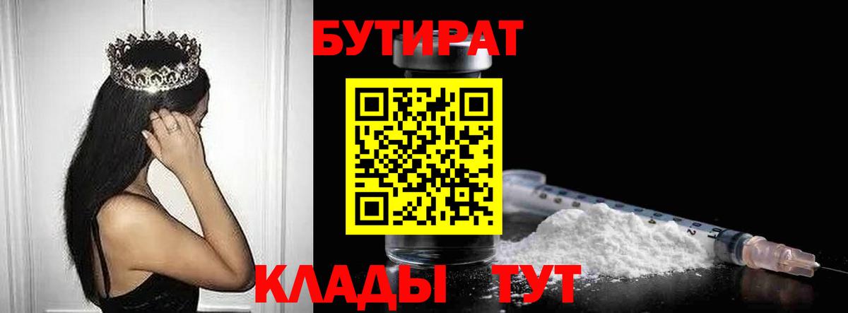 Бутират BDO Кызыл